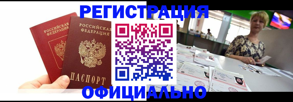 прописка ребенка в Коле