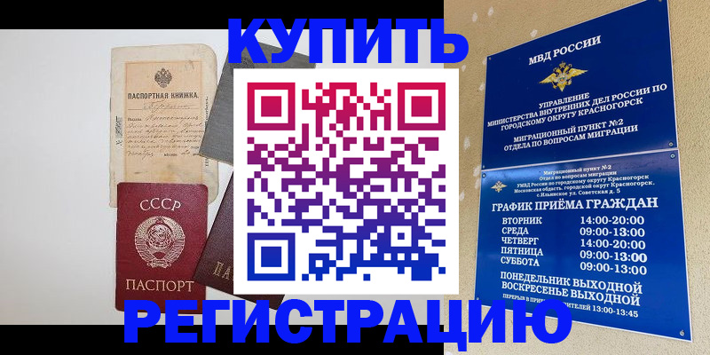 прописка для кредита в Коле