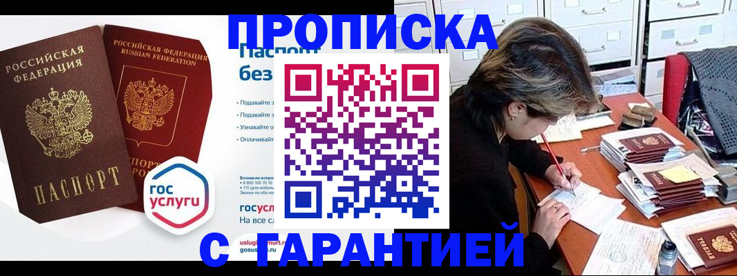 купить прописку в Коле
